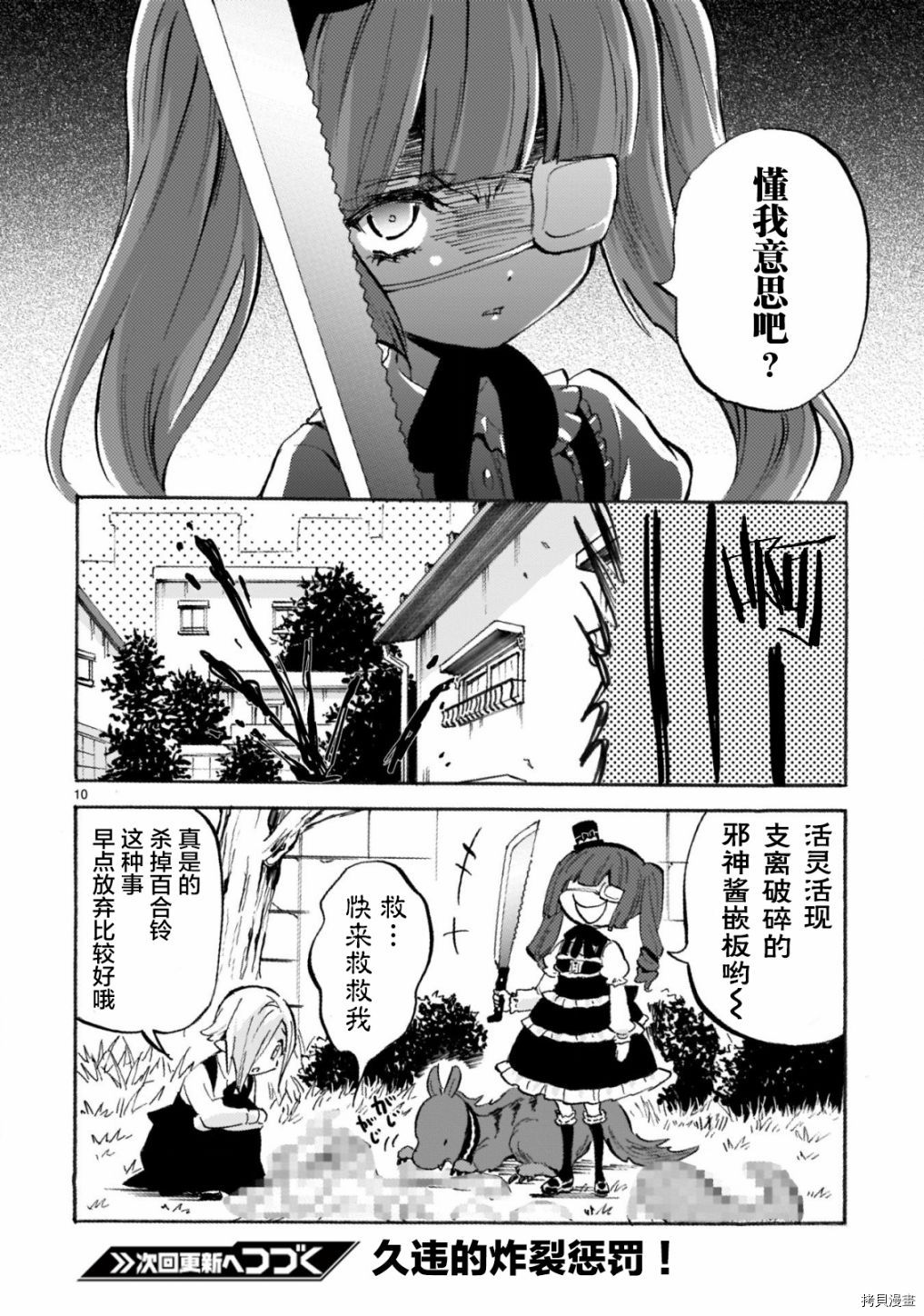 邪神与厨二病少女[拷贝漫画]韩漫全集-第157话无删减无遮挡章节图片 