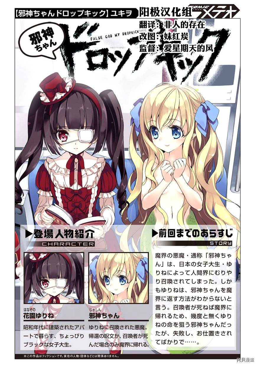 邪神与厨二病少女[拷贝漫画]韩漫全集-第16话无删减无遮挡章节图片 