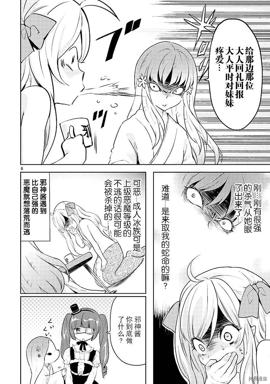 邪神与厨二病少女[拷贝漫画]韩漫全集-第16话无删减无遮挡章节图片 