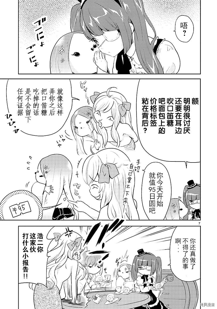 邪神与厨二病少女[拷贝漫画]韩漫全集-第16话无删减无遮挡章节图片 