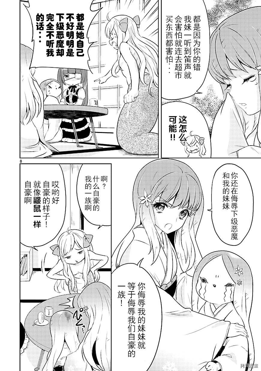 邪神与厨二病少女[拷贝漫画]韩漫全集-第16话无删减无遮挡章节图片 