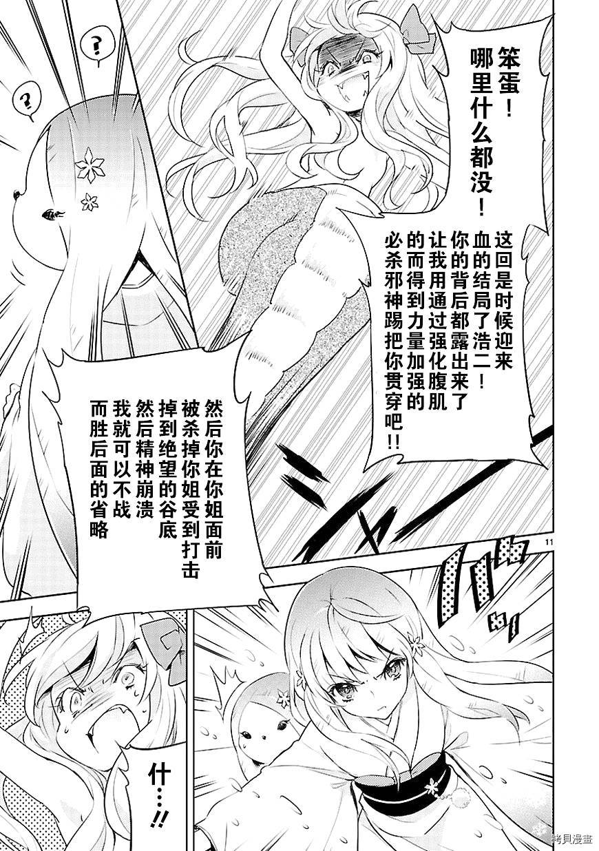 邪神与厨二病少女[拷贝漫画]韩漫全集-第16话无删减无遮挡章节图片 