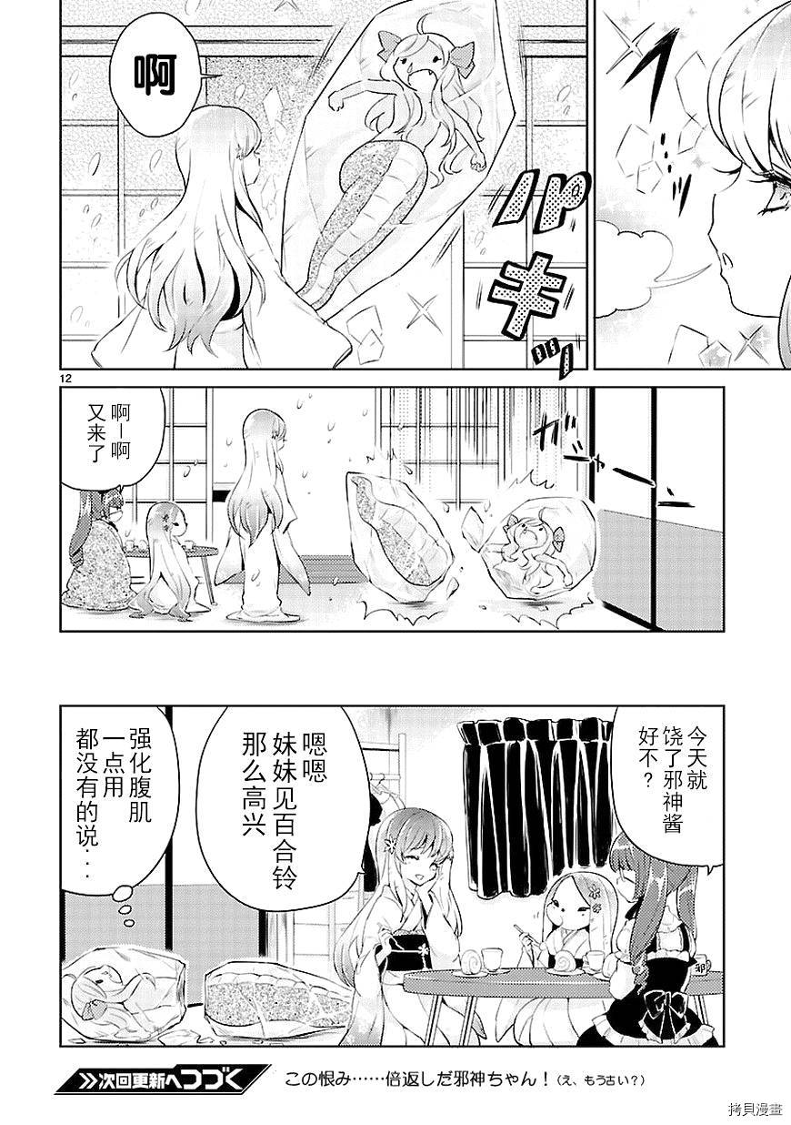 邪神与厨二病少女[拷贝漫画]韩漫全集-第16话无删减无遮挡章节图片 