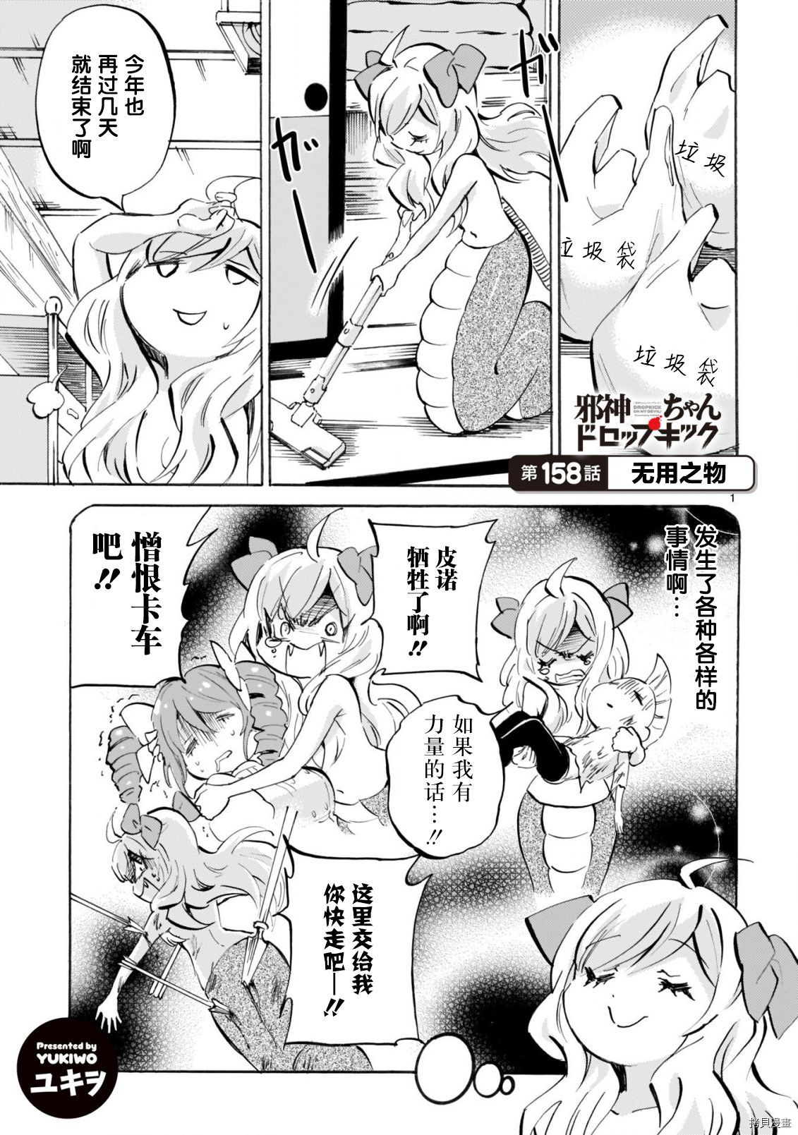 邪神与厨二病少女[拷贝漫画]韩漫全集-第158话无删减无遮挡章节图片 