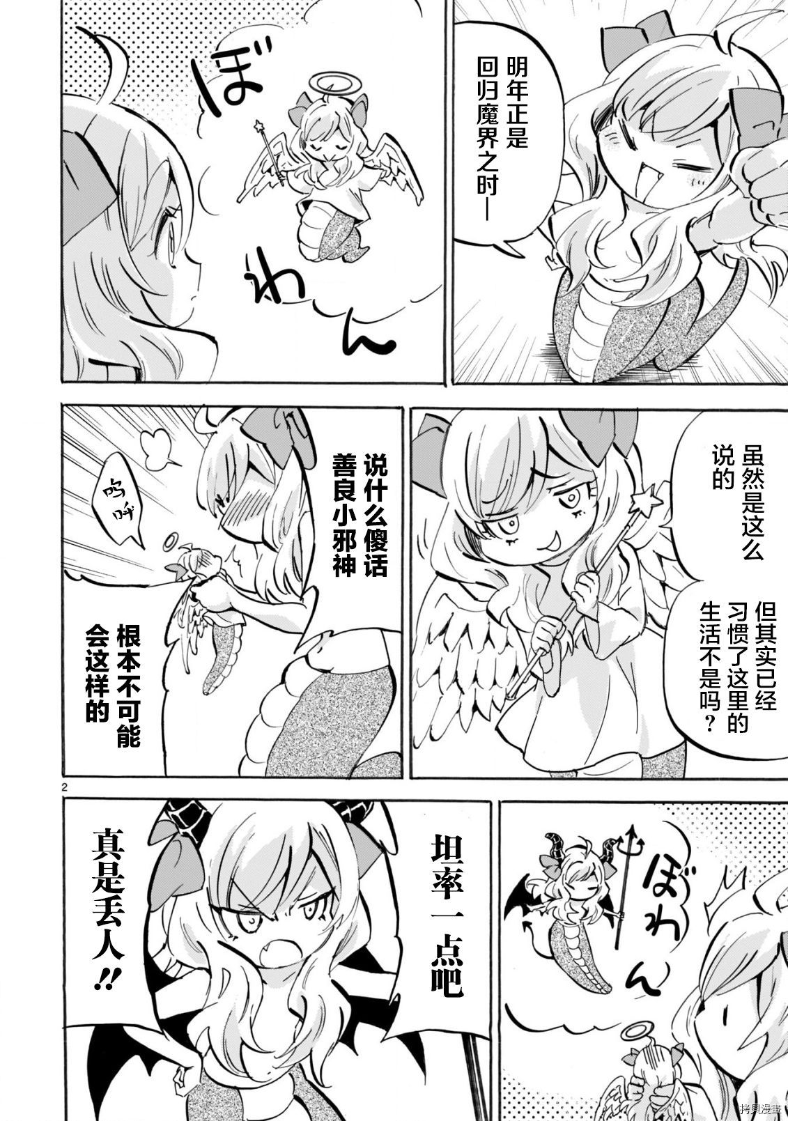 邪神与厨二病少女[拷贝漫画]韩漫全集-第158话无删减无遮挡章节图片 