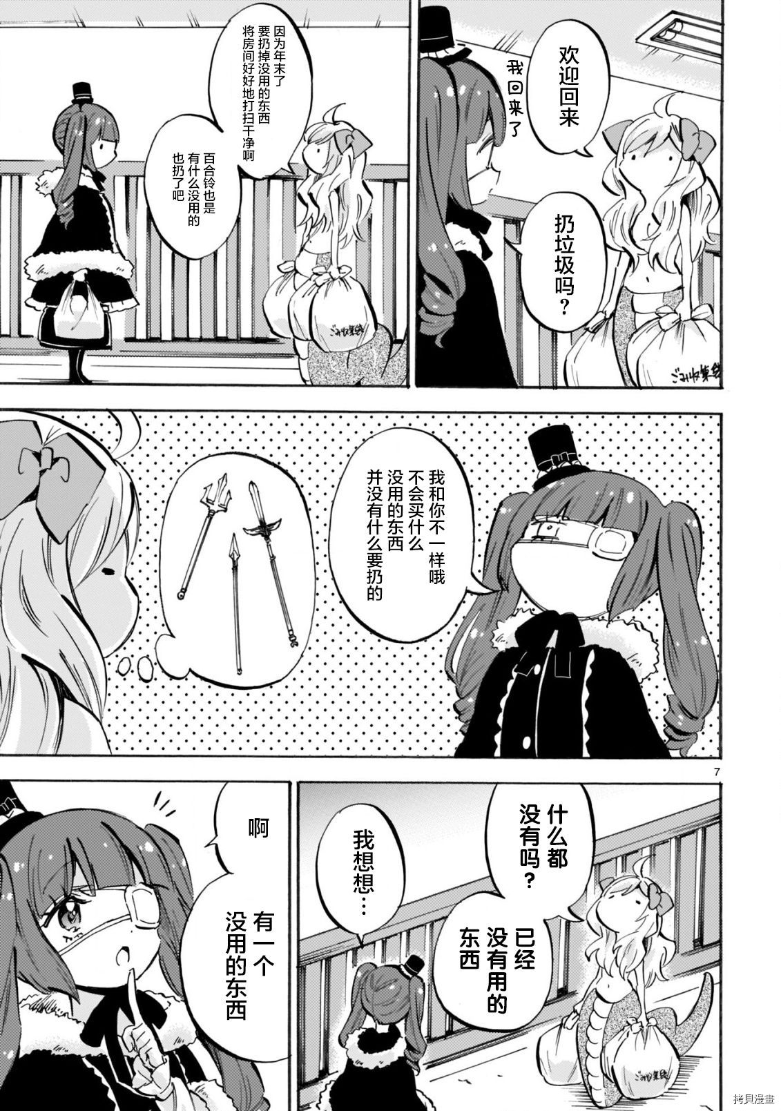 邪神与厨二病少女[拷贝漫画]韩漫全集-第158话无删减无遮挡章节图片 