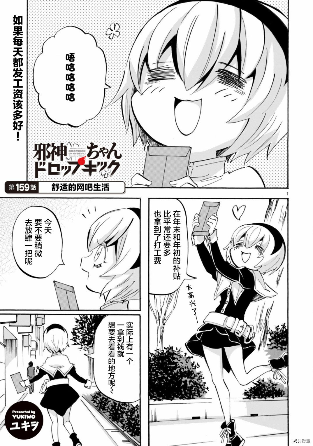 邪神与厨二病少女[拷贝漫画]韩漫全集-第159话无删减无遮挡章节图片 