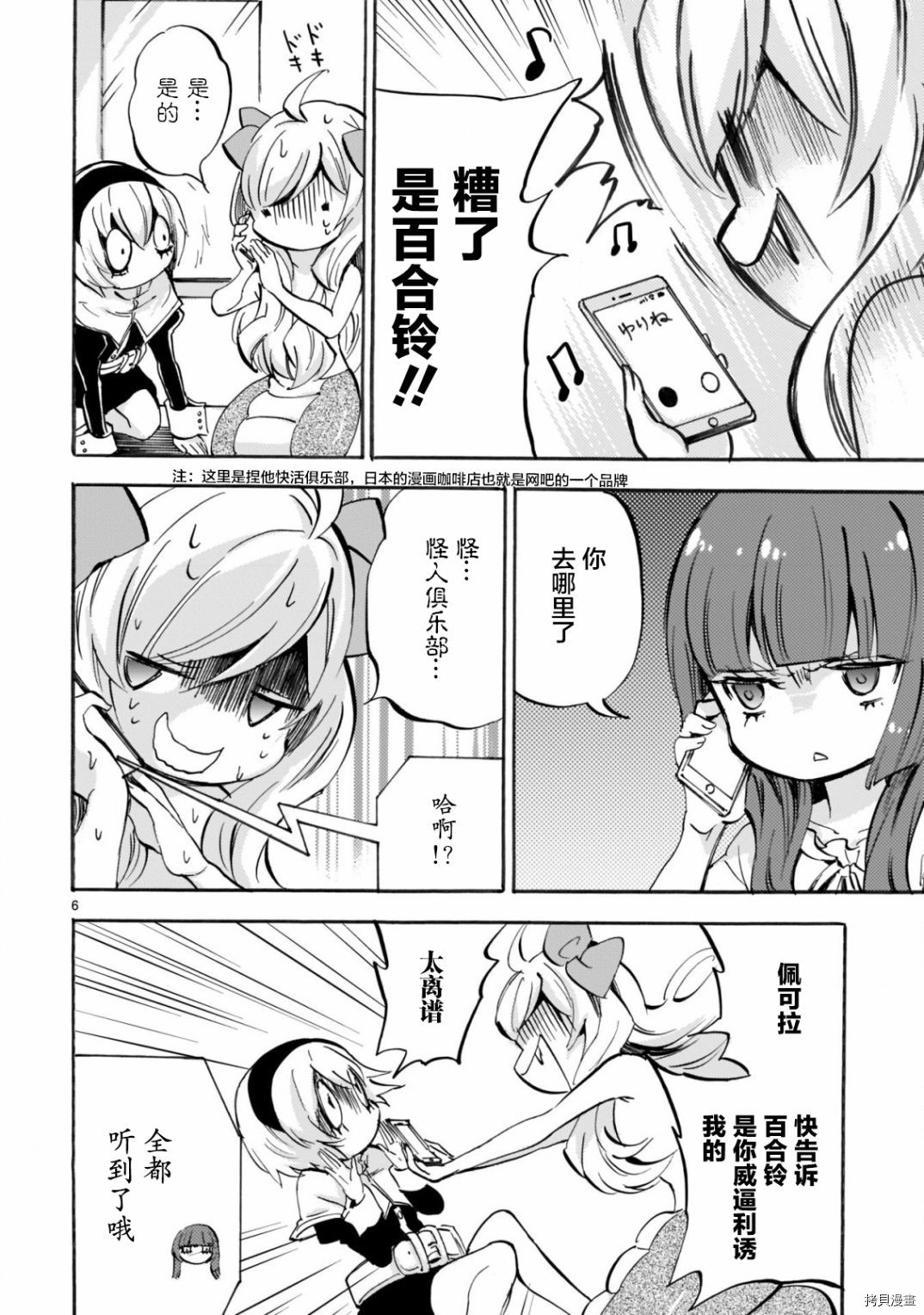 邪神与厨二病少女[拷贝漫画]韩漫全集-第159话无删减无遮挡章节图片 