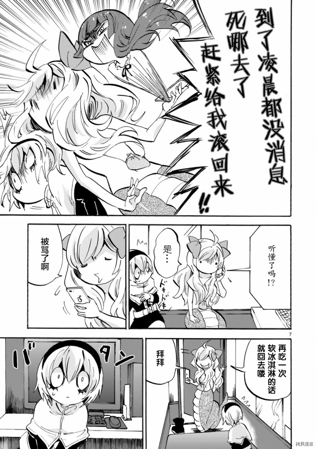 邪神与厨二病少女[拷贝漫画]韩漫全集-第159话无删减无遮挡章节图片 