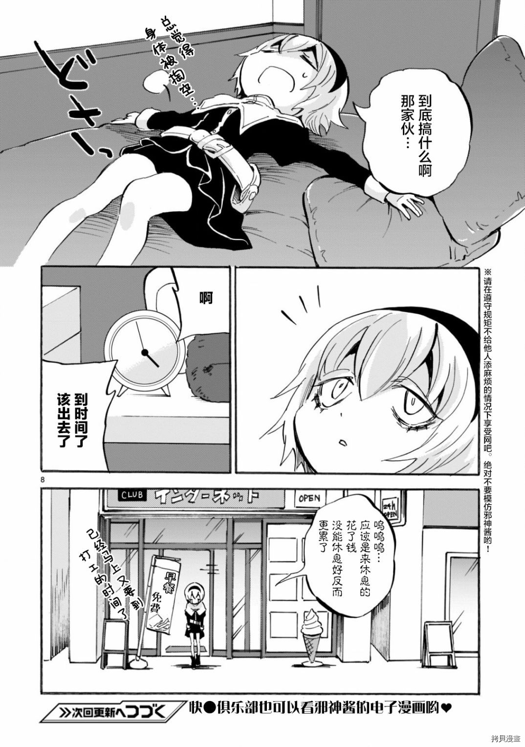 邪神与厨二病少女[拷贝漫画]韩漫全集-第159话无删减无遮挡章节图片 