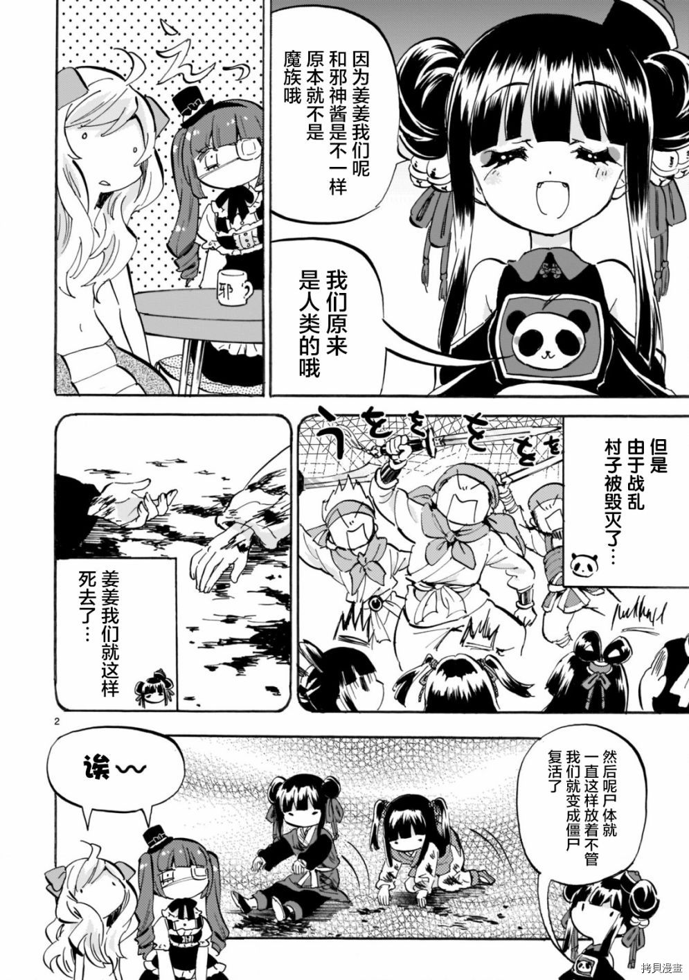 邪神与厨二病少女[拷贝漫画]韩漫全集-第160话无删减无遮挡章节图片 