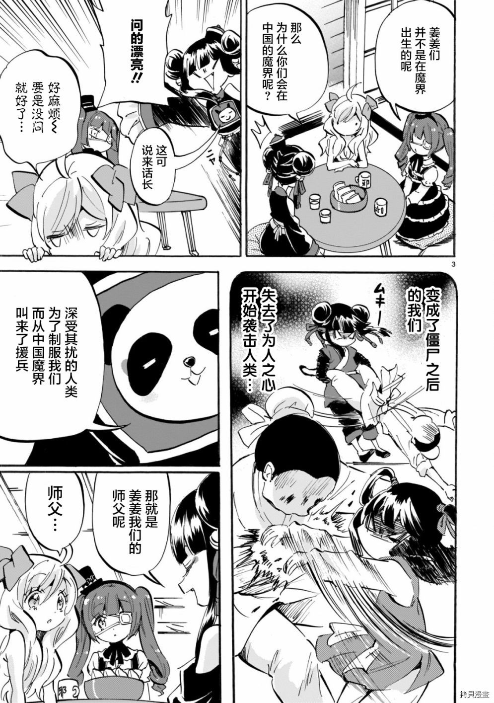 邪神与厨二病少女[拷贝漫画]韩漫全集-第160话无删减无遮挡章节图片 