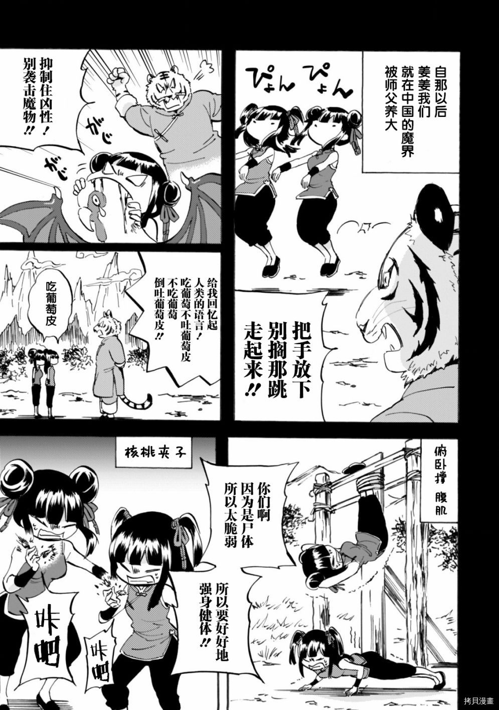 邪神与厨二病少女[拷贝漫画]韩漫全集-第160话无删减无遮挡章节图片 