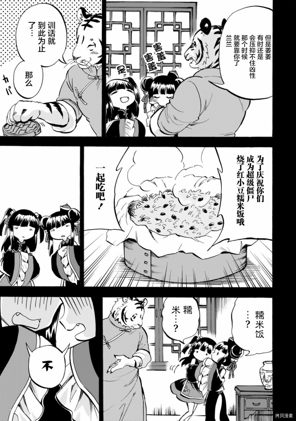 邪神与厨二病少女[拷贝漫画]韩漫全集-第160话无删减无遮挡章节图片 