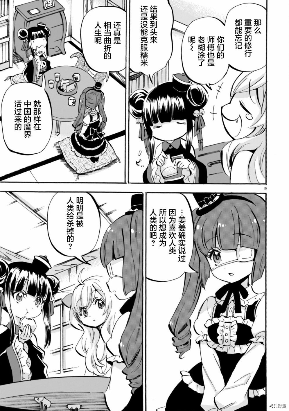 邪神与厨二病少女[拷贝漫画]韩漫全集-第160话无删减无遮挡章节图片 