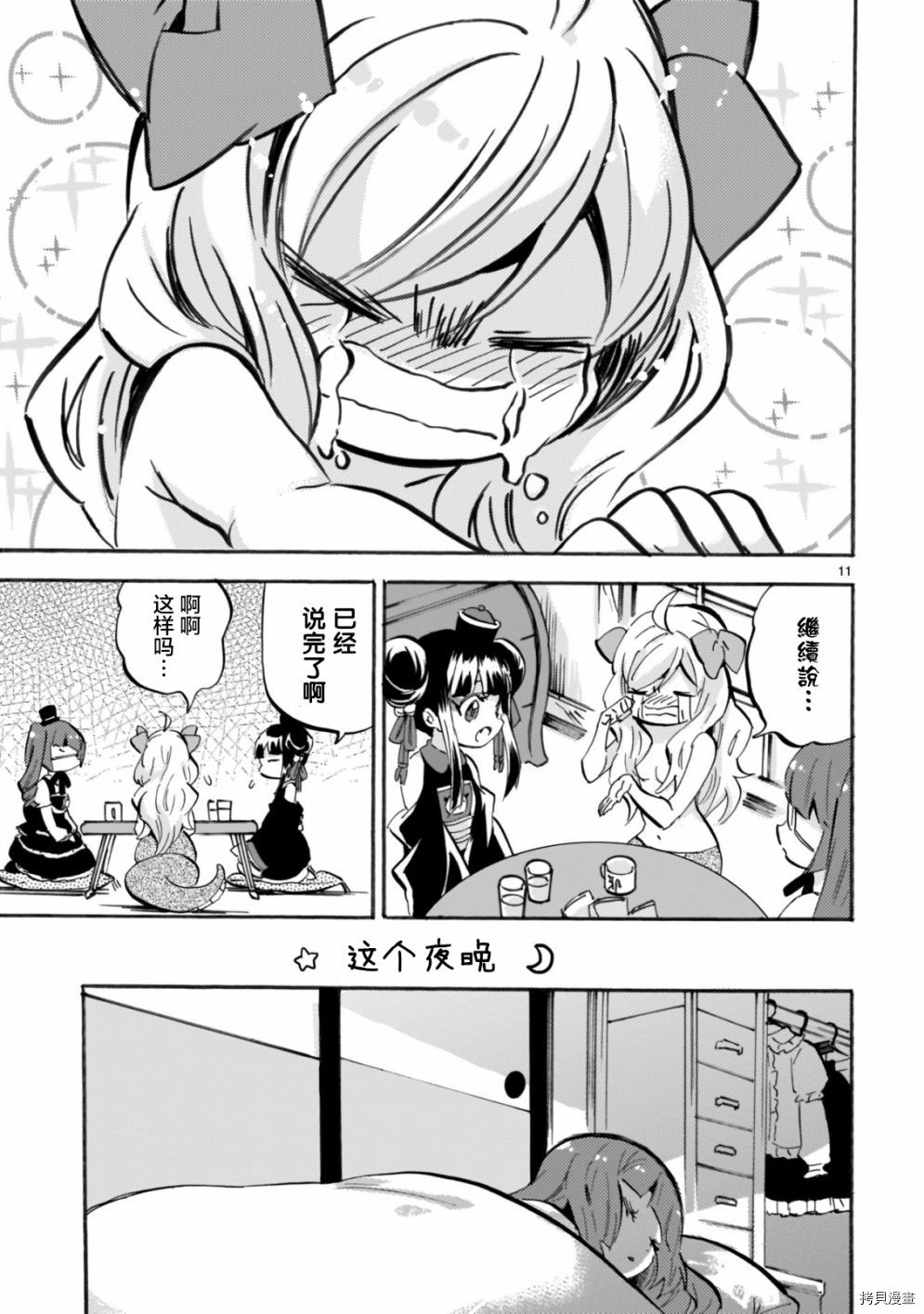 邪神与厨二病少女[拷贝漫画]韩漫全集-第160话无删减无遮挡章节图片 