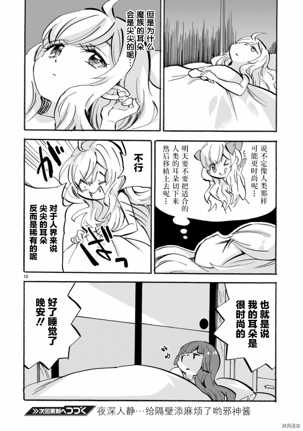 邪神与厨二病少女[拷贝漫画]韩漫全集-第160话无删减无遮挡章节图片 