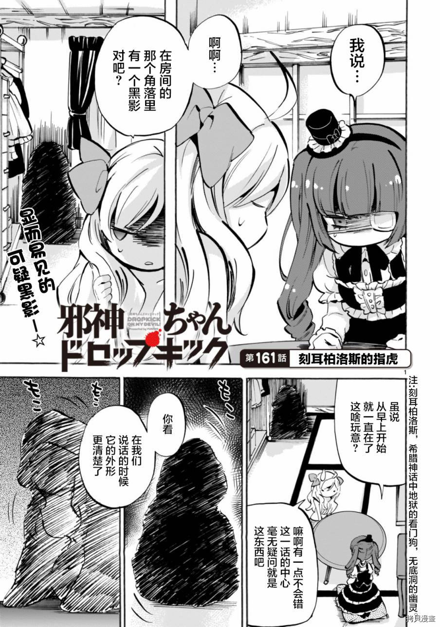 邪神与厨二病少女[拷贝漫画]韩漫全集-第161话无删减无遮挡章节图片 