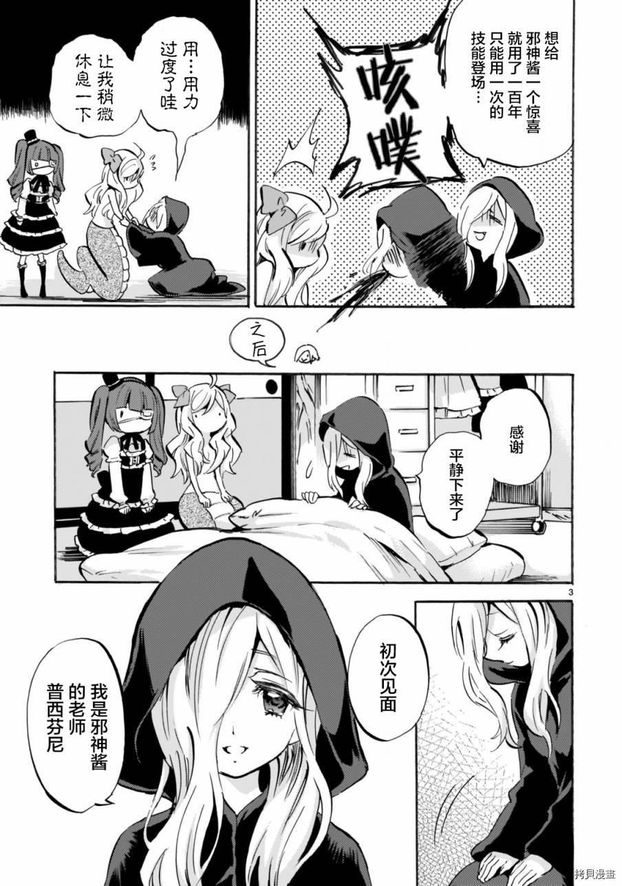 邪神与厨二病少女[拷贝漫画]韩漫全集-第161话无删减无遮挡章节图片 