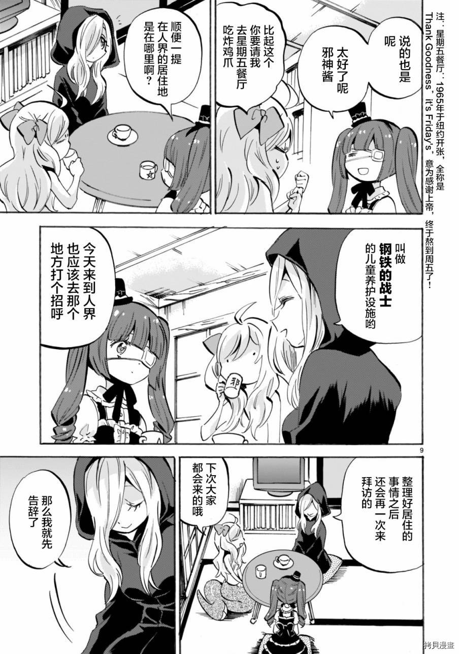 邪神与厨二病少女[拷贝漫画]韩漫全集-第161话无删减无遮挡章节图片 