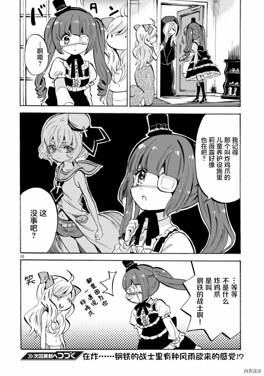 邪神与厨二病少女[拷贝漫画]韩漫全集-第161话无删减无遮挡章节图片 