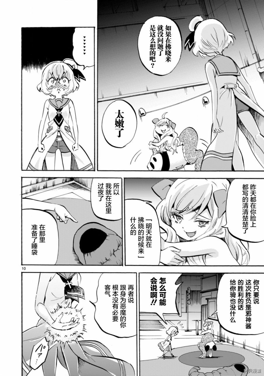 邪神与厨二病少女[拷贝漫画]韩漫全集-第162话无删减无遮挡章节图片 