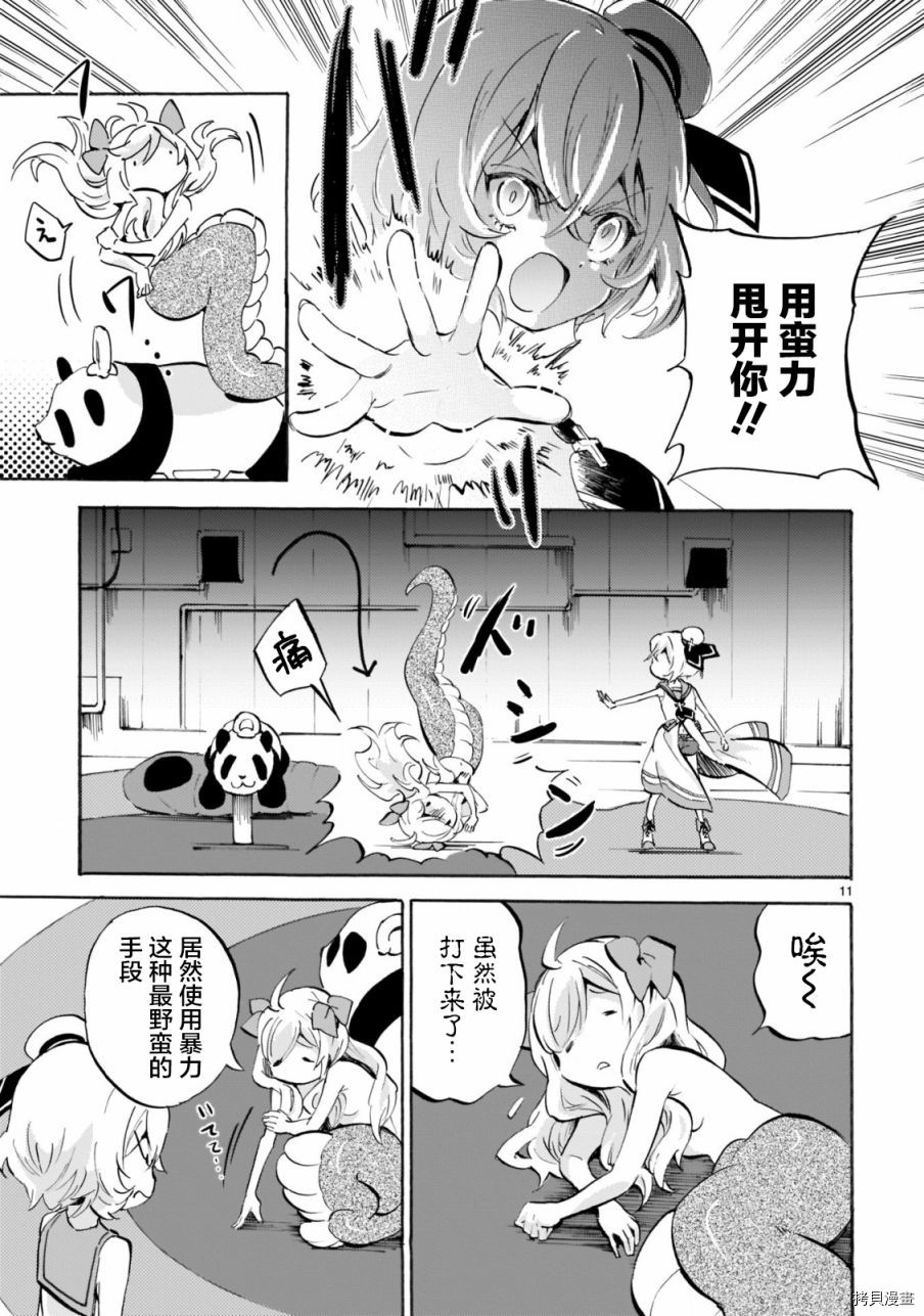 邪神与厨二病少女[拷贝漫画]韩漫全集-第162话无删减无遮挡章节图片 