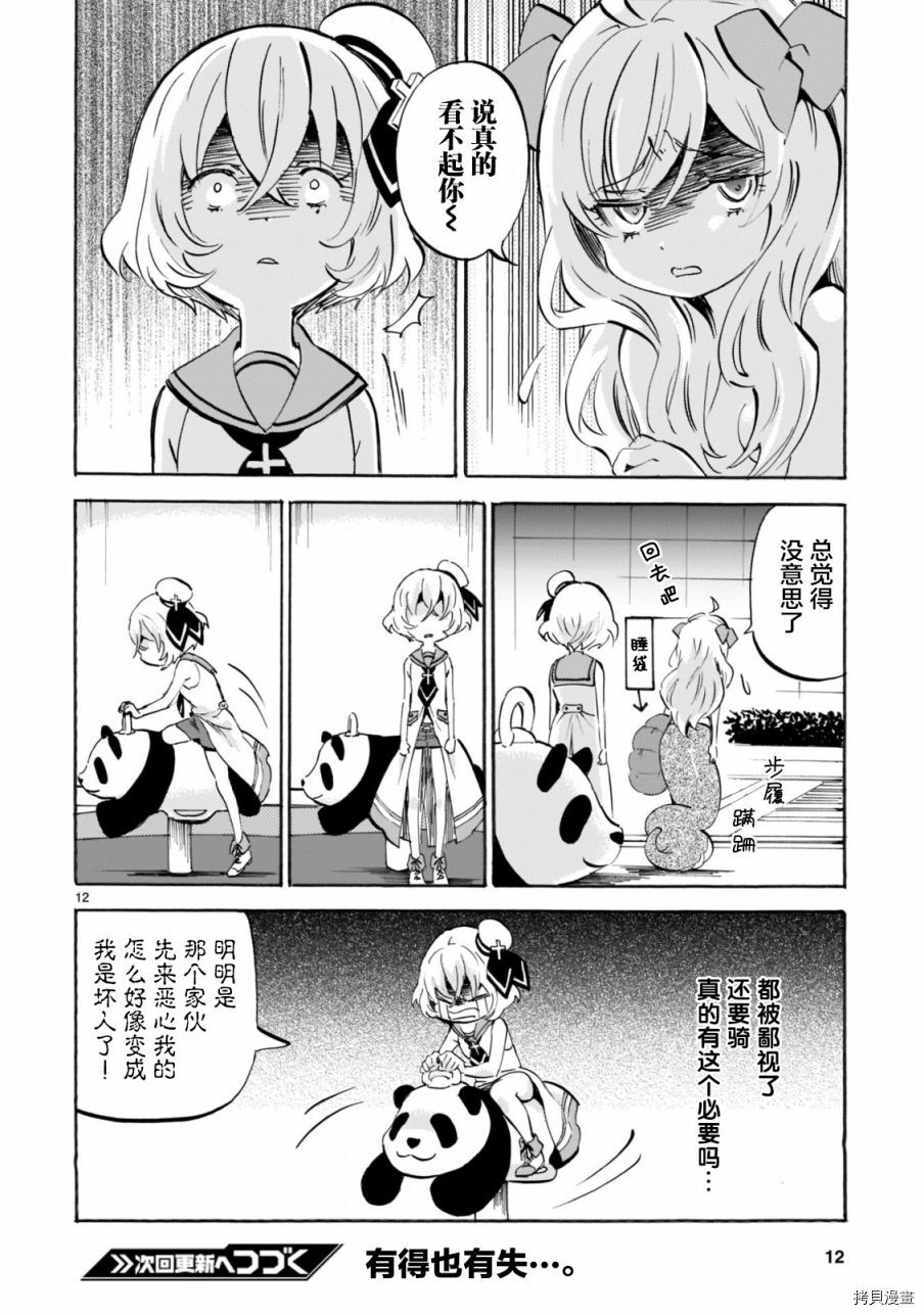 邪神与厨二病少女[拷贝漫画]韩漫全集-第162话无删减无遮挡章节图片 