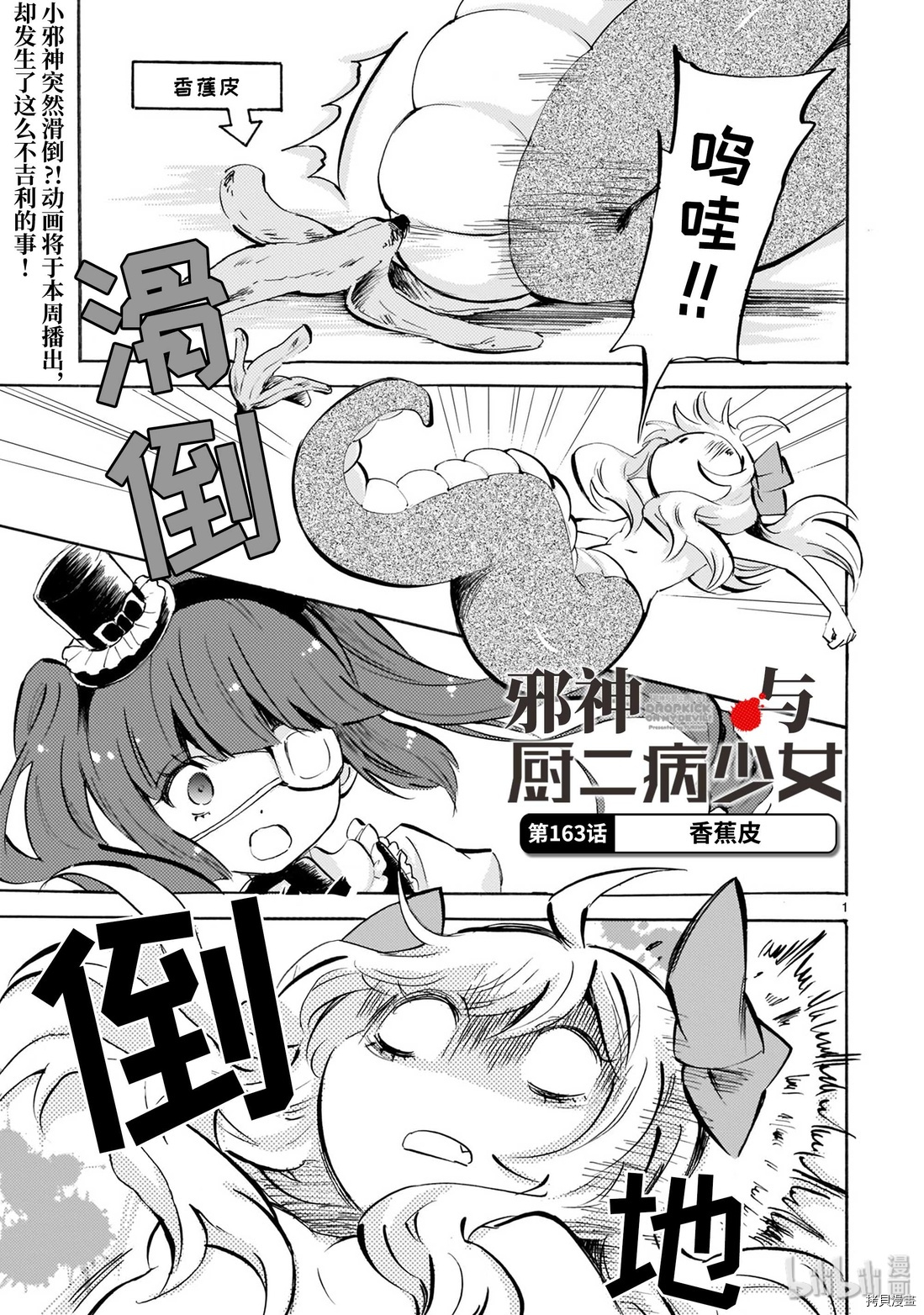 邪神与厨二病少女[拷贝漫画]韩漫全集-第163话无删减无遮挡章节图片 