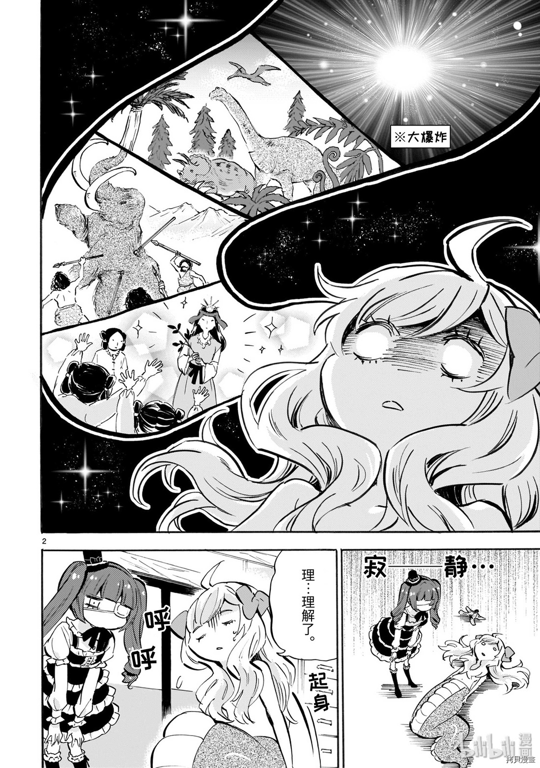 邪神与厨二病少女[拷贝漫画]韩漫全集-第163话无删减无遮挡章节图片 