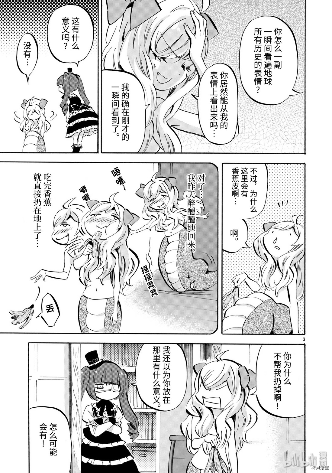 邪神与厨二病少女[拷贝漫画]韩漫全集-第163话无删减无遮挡章节图片 