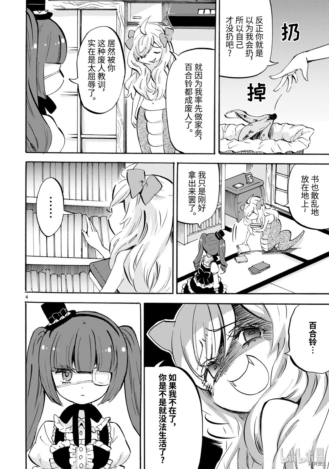 邪神与厨二病少女[拷贝漫画]韩漫全集-第163话无删减无遮挡章节图片 