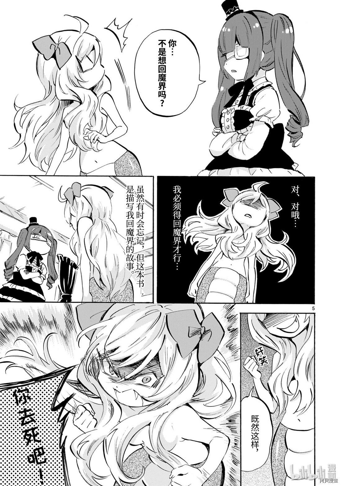 邪神与厨二病少女[拷贝漫画]韩漫全集-第163话无删减无遮挡章节图片 