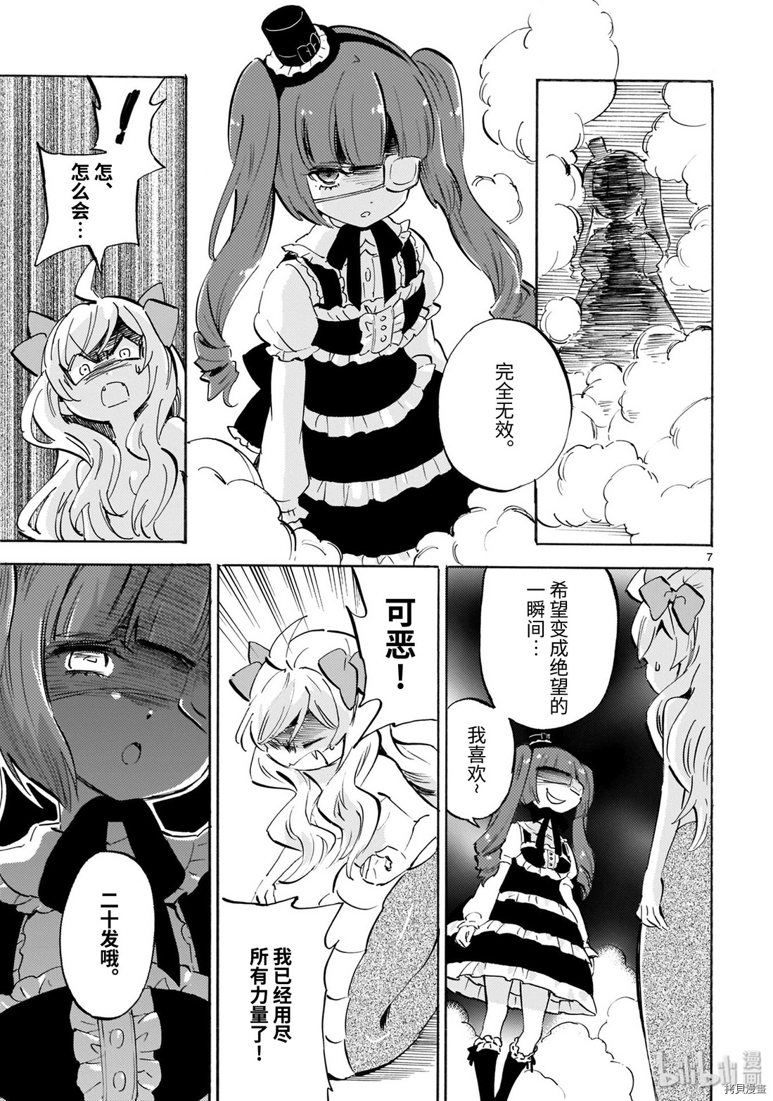 邪神与厨二病少女[拷贝漫画]韩漫全集-第163话无删减无遮挡章节图片 