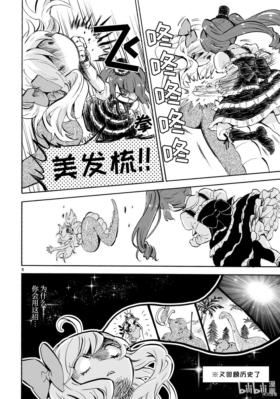 邪神与厨二病少女[拷贝漫画]韩漫全集-第163话无删减无遮挡章节图片 