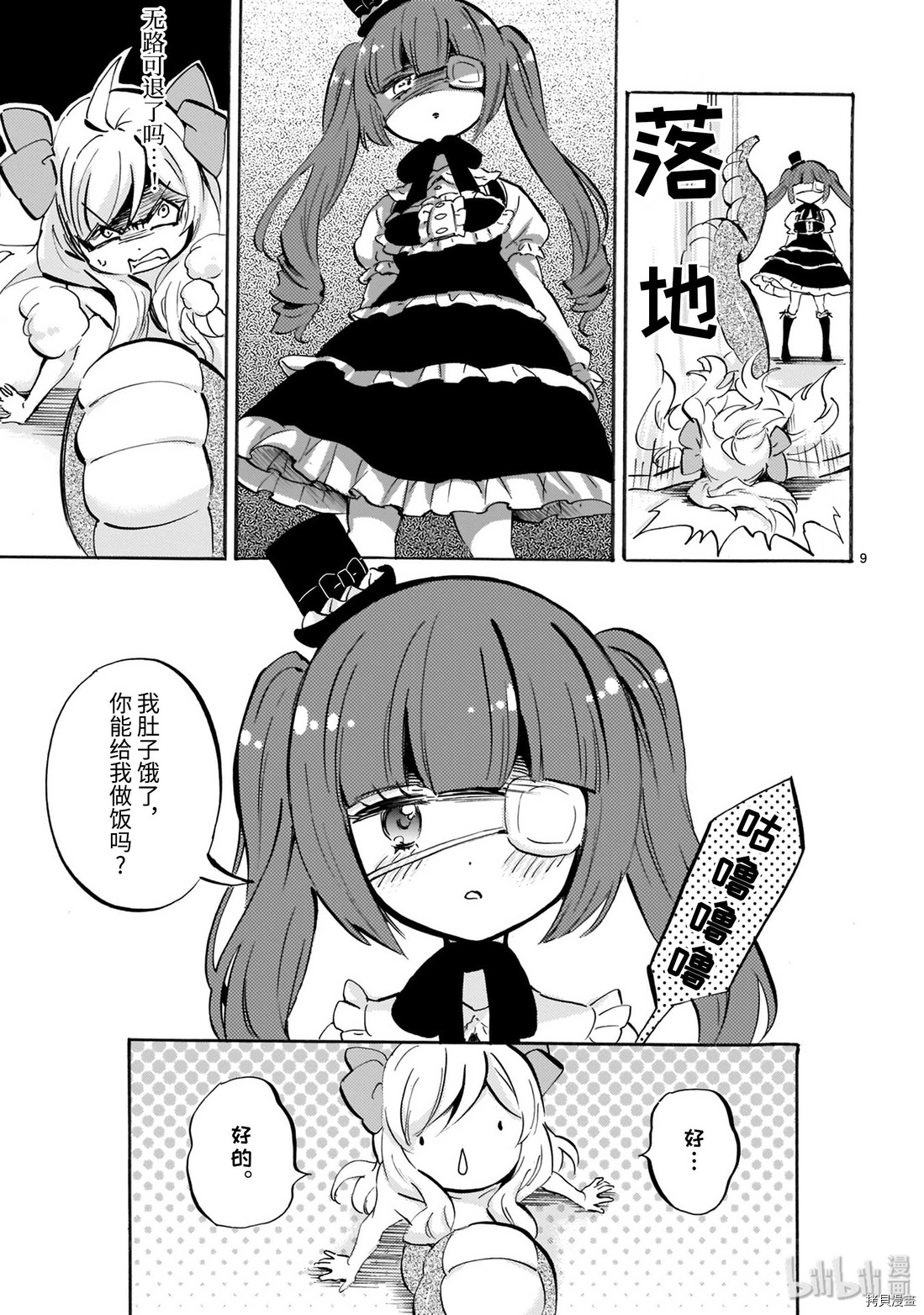 邪神与厨二病少女[拷贝漫画]韩漫全集-第163话无删减无遮挡章节图片 