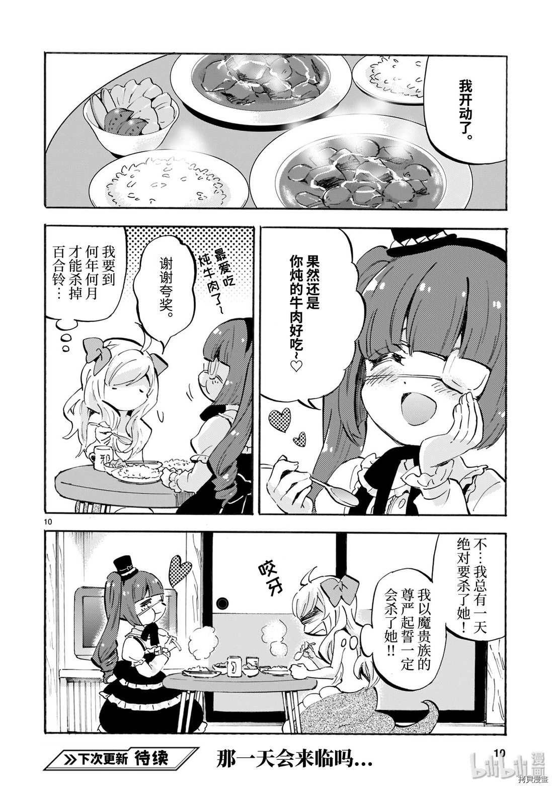 邪神与厨二病少女[拷贝漫画]韩漫全集-第163话无删减无遮挡章节图片 