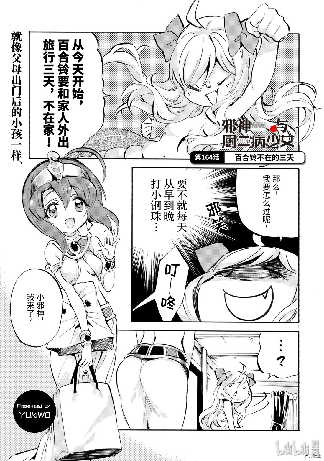 邪神与厨二病少女[拷贝漫画]韩漫全集-第164话无删减无遮挡章节图片 