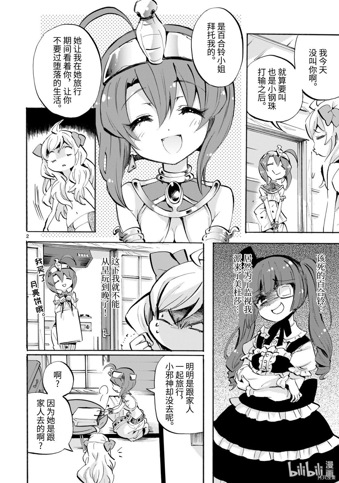 邪神与厨二病少女[拷贝漫画]韩漫全集-第164话无删减无遮挡章节图片 