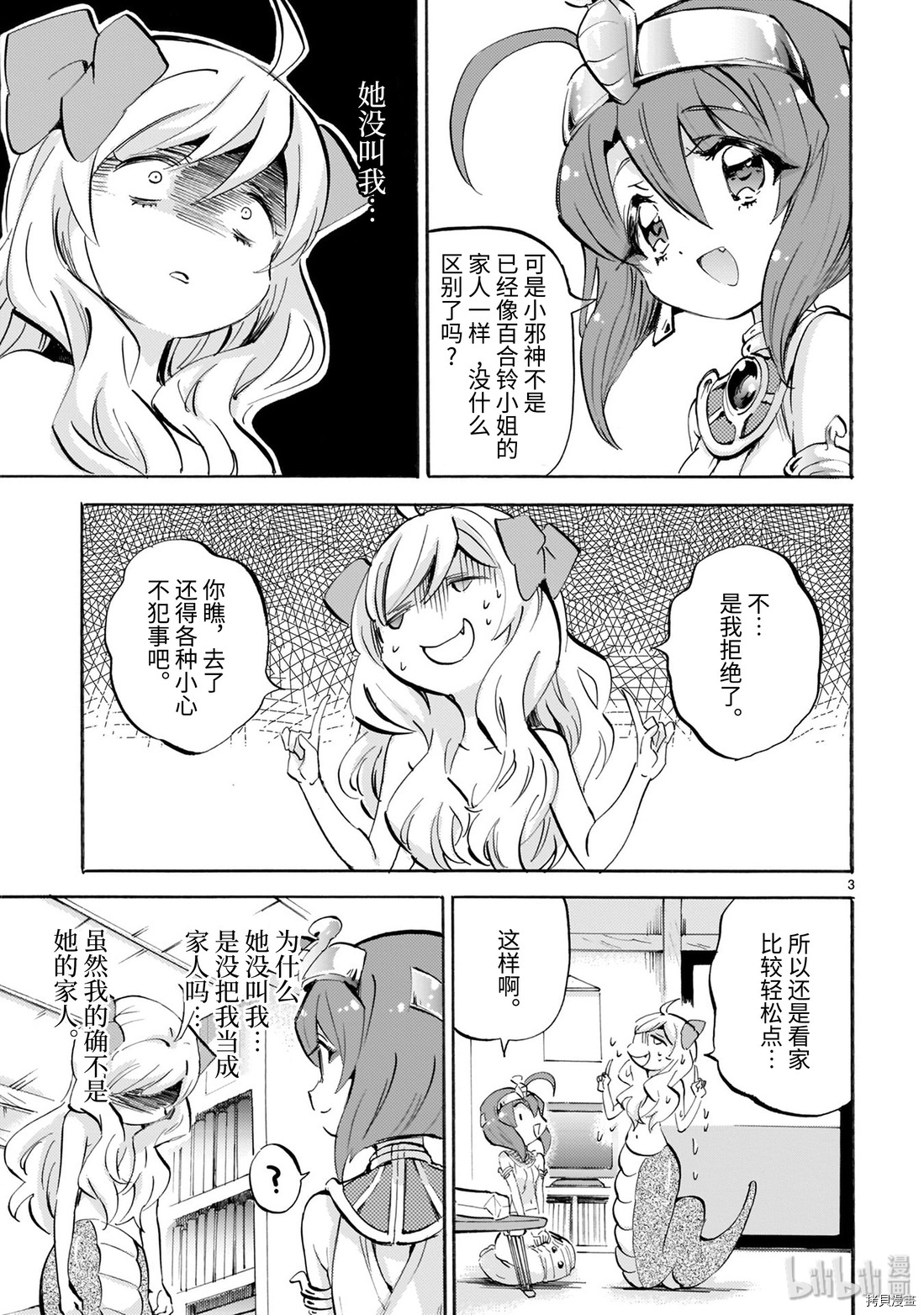 邪神与厨二病少女[拷贝漫画]韩漫全集-第164话无删减无遮挡章节图片 