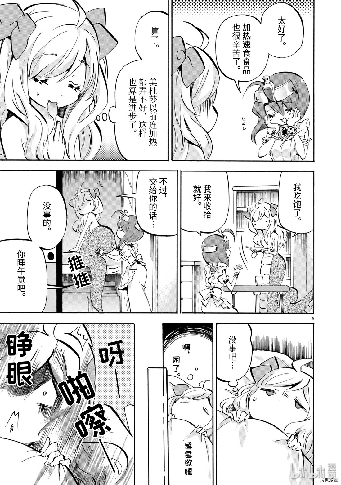 邪神与厨二病少女[拷贝漫画]韩漫全集-第164话无删减无遮挡章节图片 