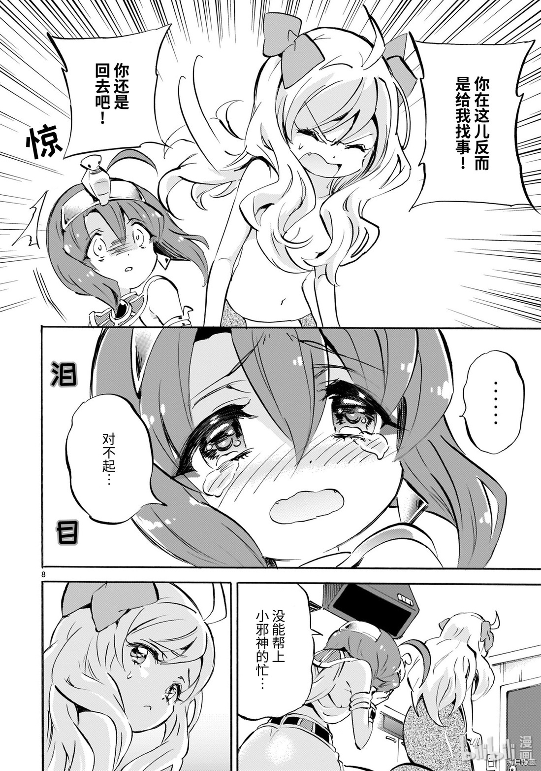 邪神与厨二病少女[拷贝漫画]韩漫全集-第164话无删减无遮挡章节图片 