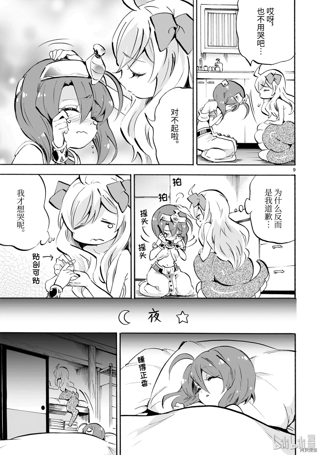 邪神与厨二病少女[拷贝漫画]韩漫全集-第164话无删减无遮挡章节图片 