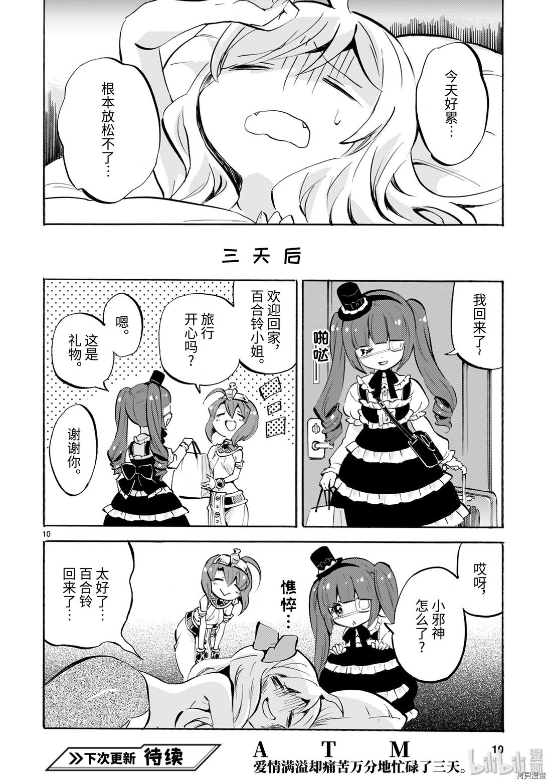 邪神与厨二病少女[拷贝漫画]韩漫全集-第164话无删减无遮挡章节图片 