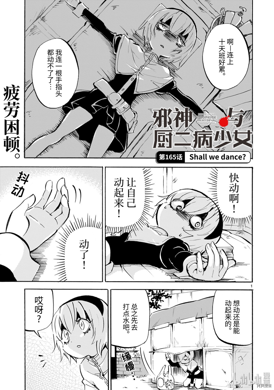 邪神与厨二病少女[拷贝漫画]韩漫全集-第165话无删减无遮挡章节图片 