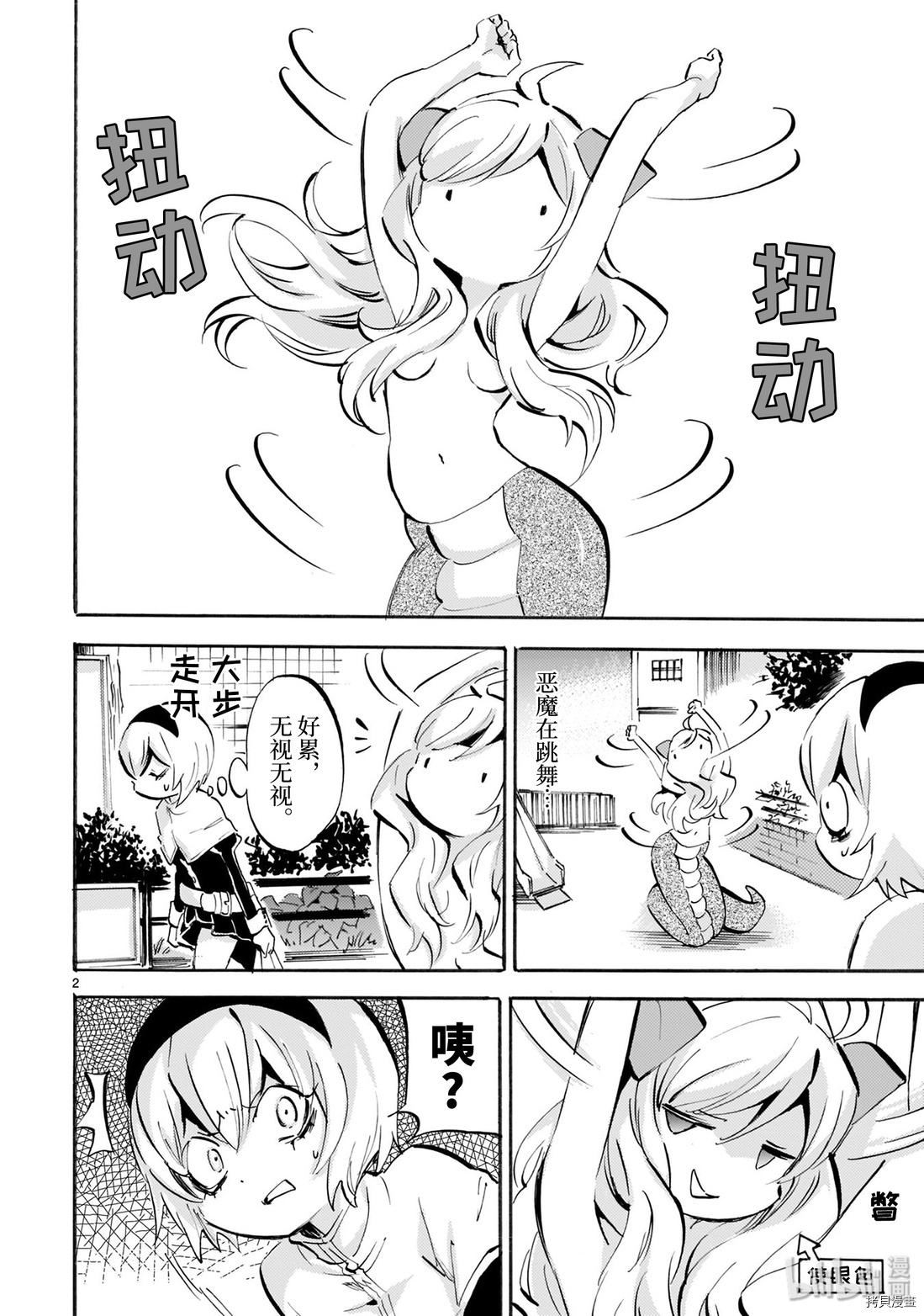 邪神与厨二病少女[拷贝漫画]韩漫全集-第165话无删减无遮挡章节图片 