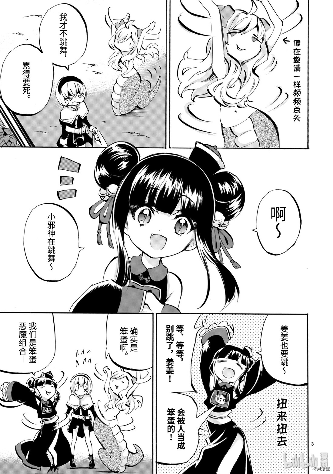 邪神与厨二病少女[拷贝漫画]韩漫全集-第165话无删减无遮挡章节图片 