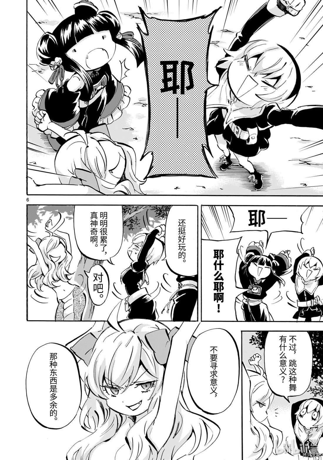 邪神与厨二病少女[拷贝漫画]韩漫全集-第165话无删减无遮挡章节图片 