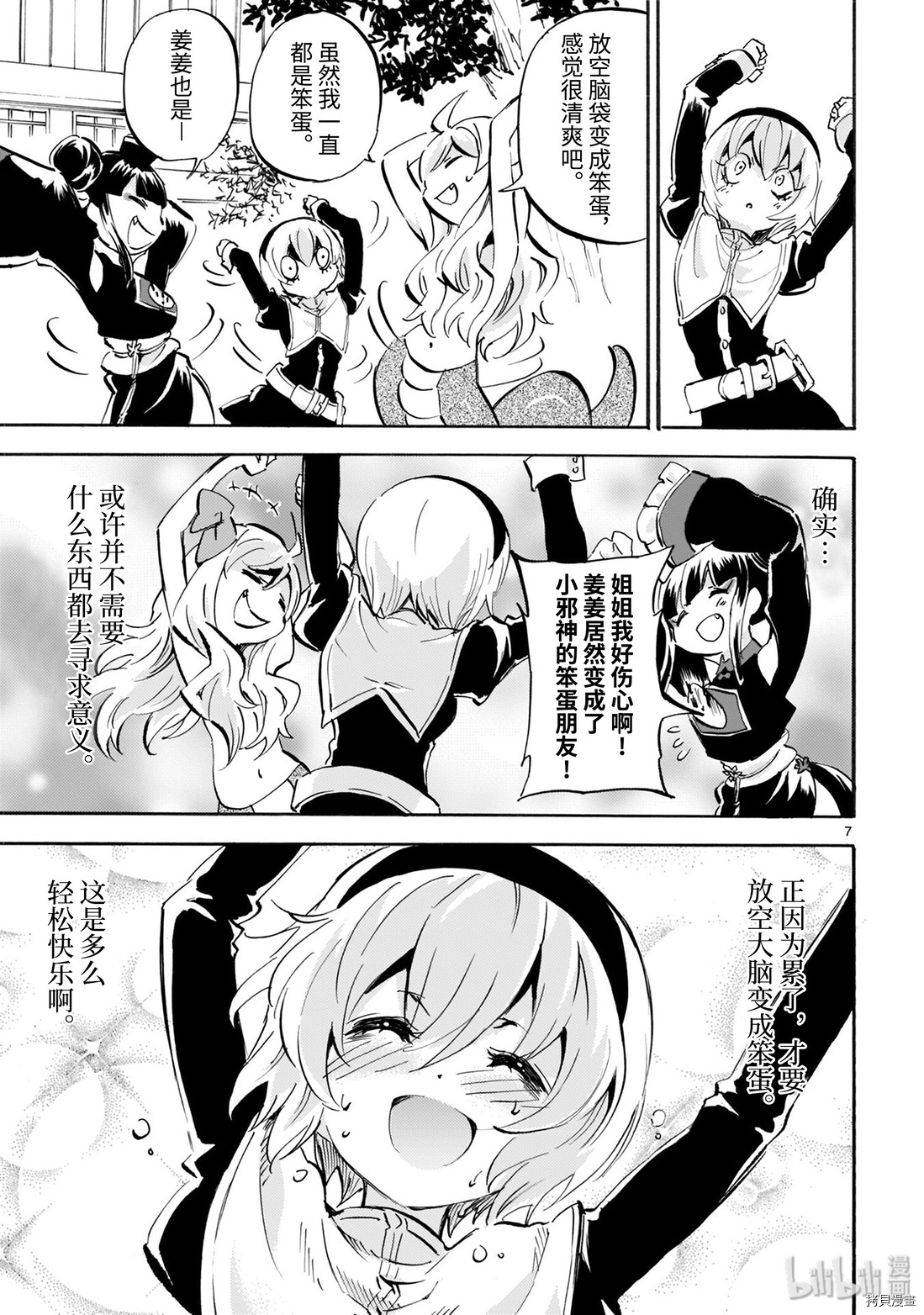 邪神与厨二病少女[拷贝漫画]韩漫全集-第165话无删减无遮挡章节图片 