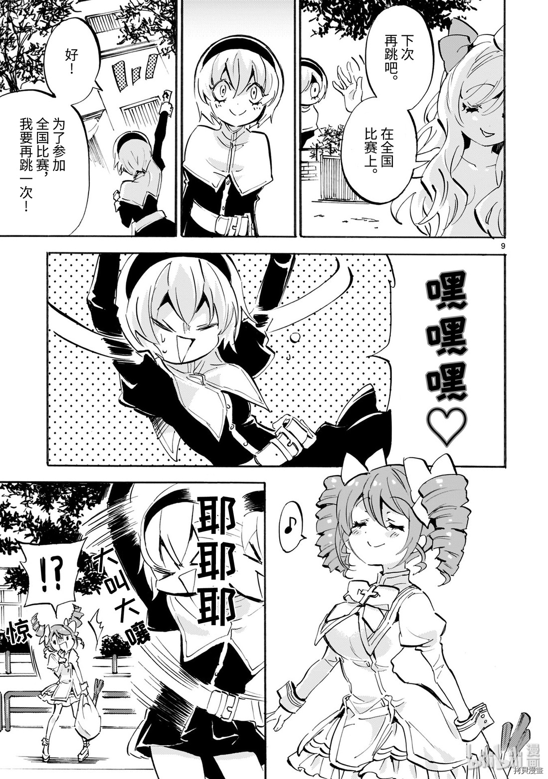 邪神与厨二病少女[拷贝漫画]韩漫全集-第165话无删减无遮挡章节图片 